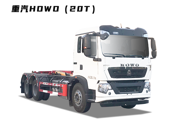 HDW5258ZXXZ6型車廂可卸式垃圾車（重汽HOWO）20T